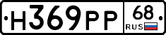 Н369РР68 - 