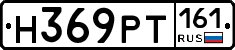 Н369РТ161 - 