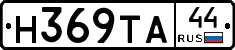 Н369ТА44 - 