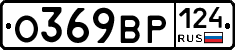 О369ВР124 - 