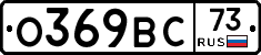 О369ВС73 - 