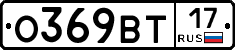 О369ВТ17 - 