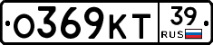 О369КТ39 - 