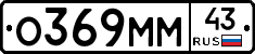 О369ММ43 - 