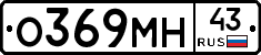 О369МН43 - 