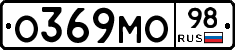 О369МО98 - 