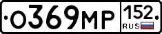 О369МР152 - 