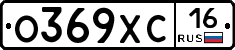 О369ХС16 - 