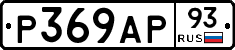 Р369АР93 - 