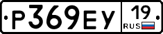 Р369ЕУ19 - 