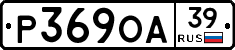 Р369ОА39 - 