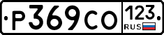 Р369СО123 - 