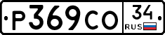 Р369СО34 - 