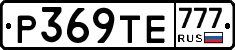 Р369ТЕ777 - 
