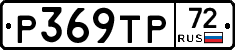 Р369ТР72 - 