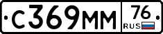 С369ММ76 - 