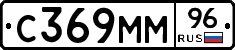 С369ММ96 - 