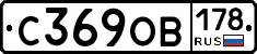 С369ОВ178 - 