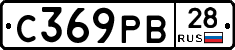 С369РВ28 - 