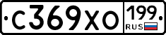 С369ХО199 - 