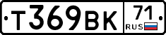 Т369ВК71 - 
