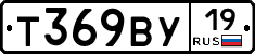 Т369ВУ19 - 