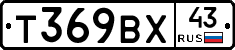 Т369ВХ43 - 