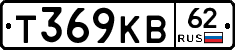Т369КВ62 - 