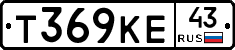 Т369КЕ43 - 