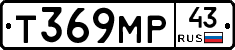 Т369МР43 - 