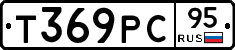 Т369РС95 - 
