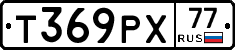 Т369РХ77 - 