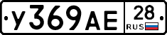 У369АЕ28 - 
