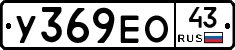 У369ЕО43 - 
