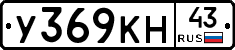 У369КН43 - 