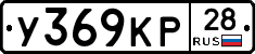 У369КР28 - 