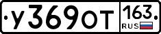 У369ОТ163 - 