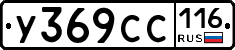 У369СС116 - 