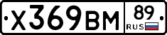 Х369ВМ89 - 