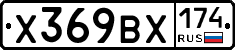 Х369ВХ174 - 