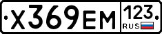 Х369ЕМ123 - 