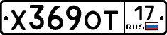 Х369ОТ17 - 