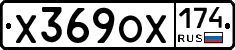 Х369ОХ174 - 