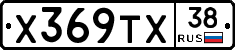 Х369ТХ38 - 