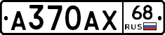 А370АХ68 - 