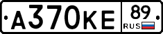 А370КЕ89 - 