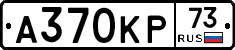 А370КР73 - 