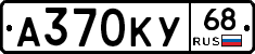 А370КУ68 - 