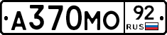 А370МО92 - 