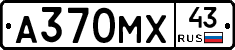 А370МХ43 - 